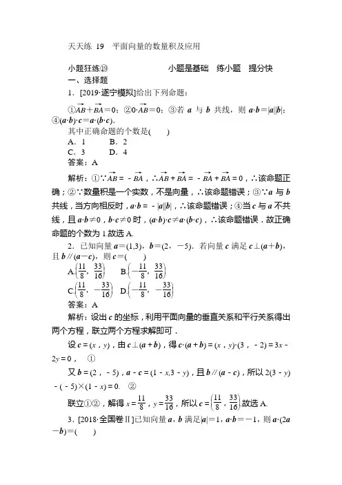 2020版《试吧》高中全程训练计划数学(理)天天练 19