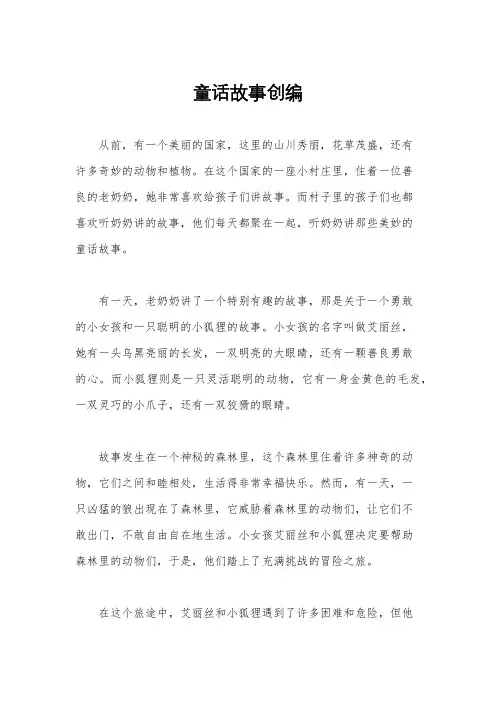 童话故事创编