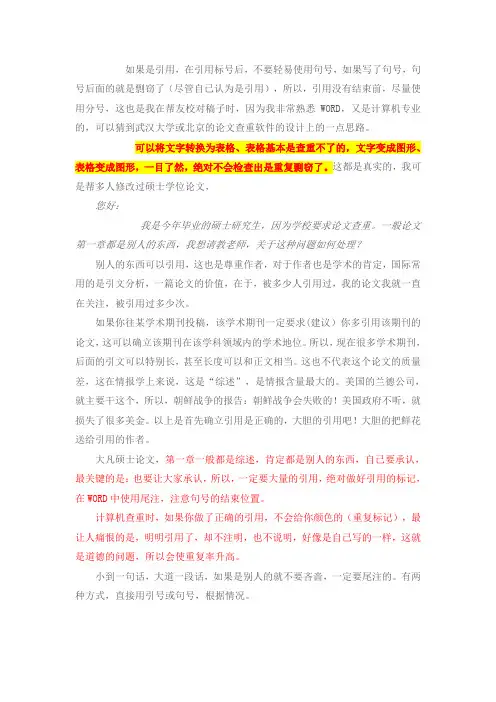 怎样避免查重