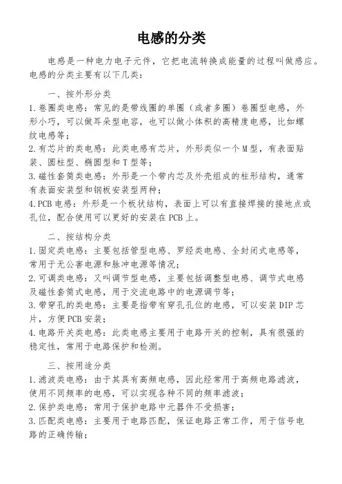 电感的分类