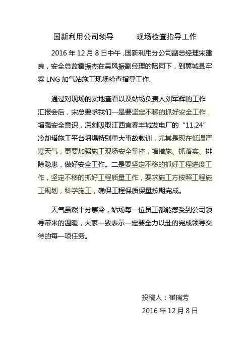 国新公司领导  现场检查指导工作