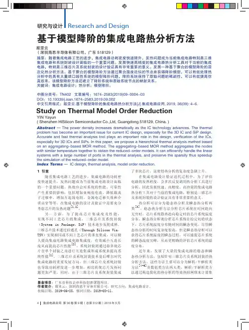 基于模型降阶的集成电路热分析方法