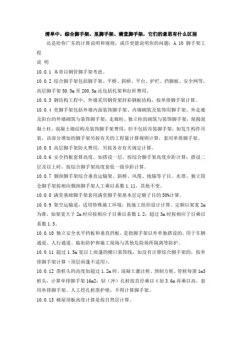 综合脚手架里脚手架满堂脚手架它们的意思有什么区别