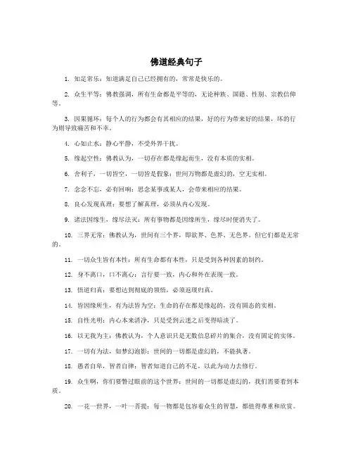 佛道经典句子