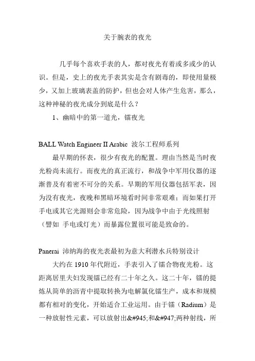 关于腕表的夜光