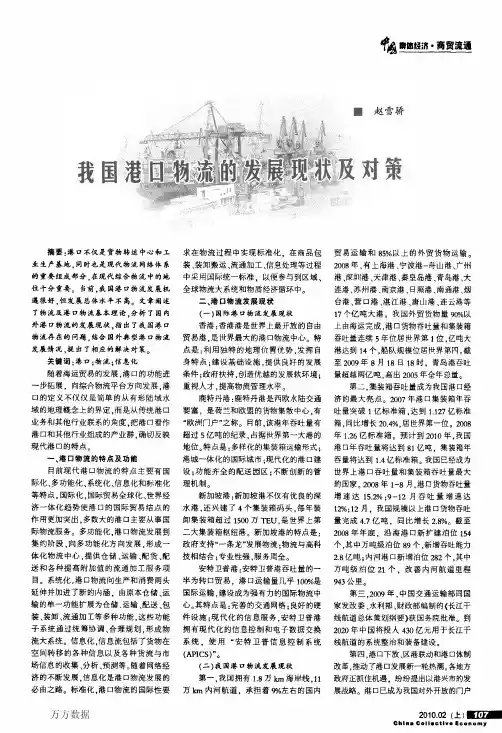 我国港口物流的发展现状及对策