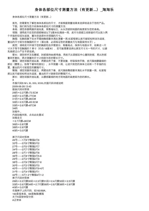 身体各部位尺寸测量方法（有更新...）_淘淘乐