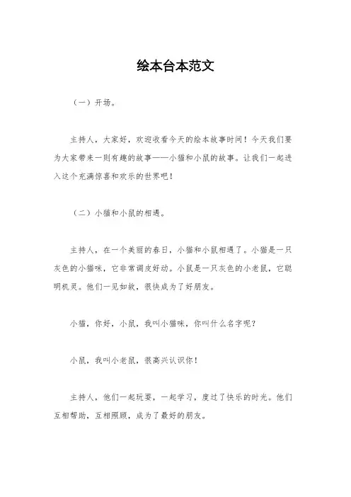 绘本台本范文