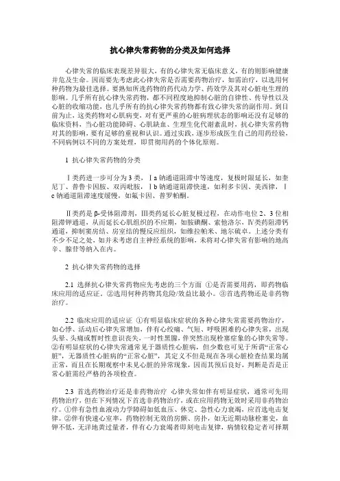 抗心律失常药物的分类及如何选择