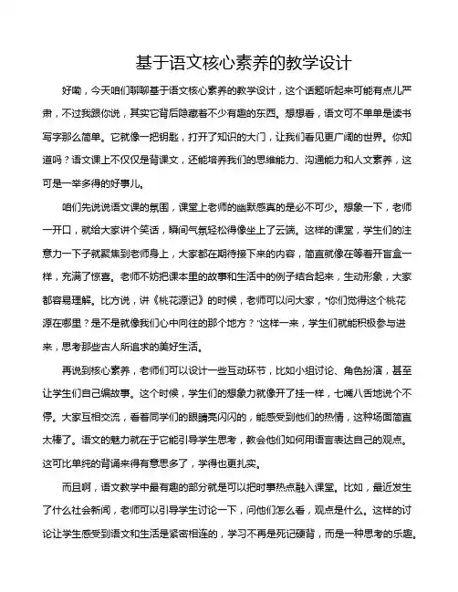 基于语文核心素养的教学设计
