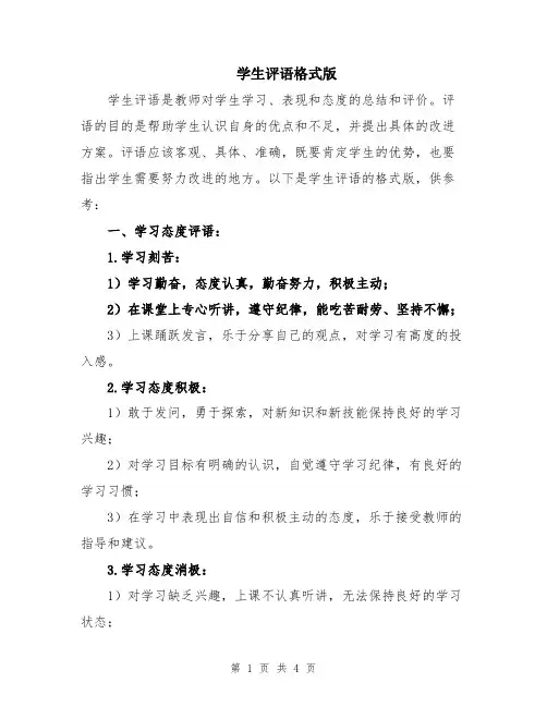 学生评语格式版