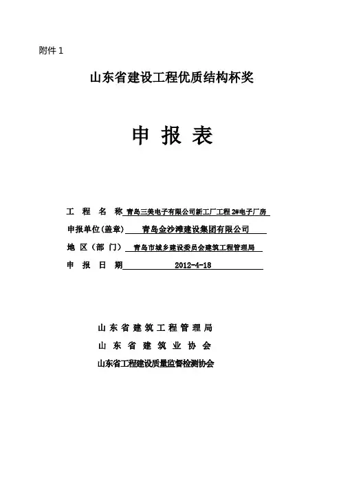 山东省优质结构申报表