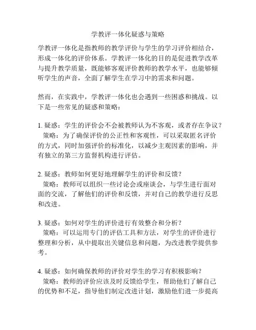 学教评一体化疑惑与策略