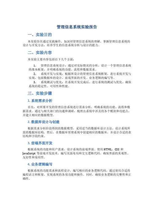 管理信息系统实验报告