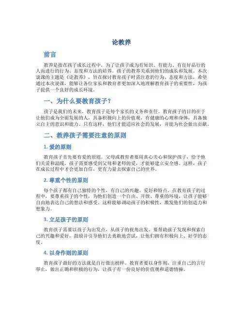 《论教养》说课稿