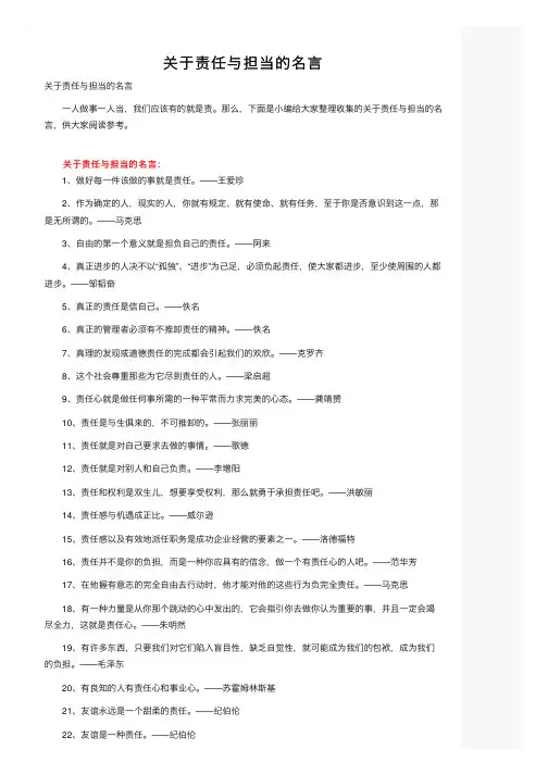 关于责任与担当的名言