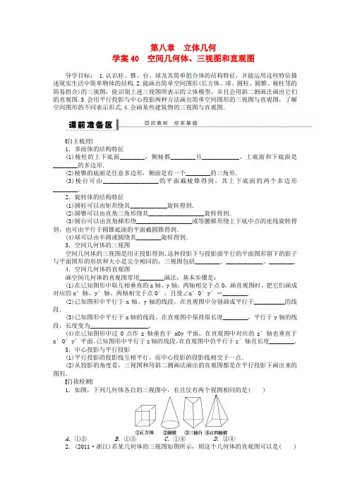 届高三数学大一轮复习 空间几何体、三视图和直观图学案 理 新人教A版