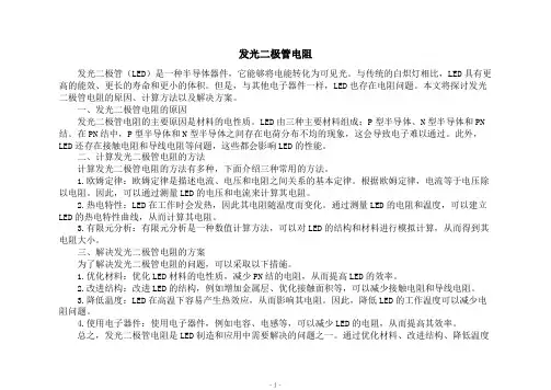 发光二极管电阻