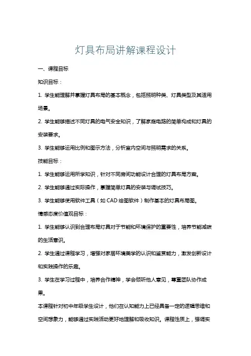 灯具布局讲解课程设计