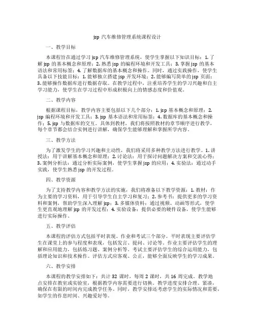 jsp汽车维修管理系统课程设计