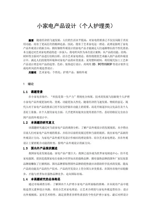 小家电产品设计