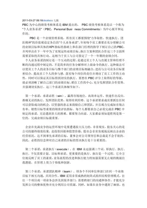 什么是PBC营销绩效管理