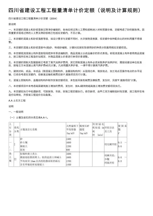 四川省建设工程工程量清单计价定额（说明及计算规则）