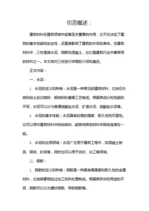 建筑材料中三材是什么