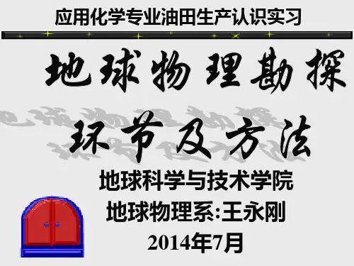 地球物理勘探专业介绍