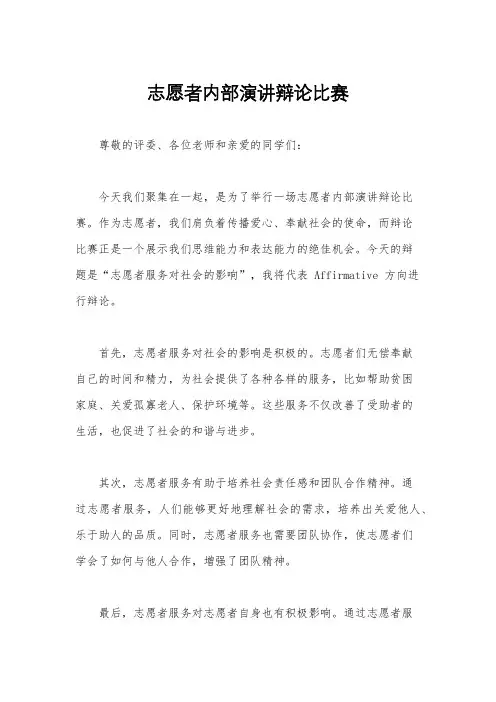 志愿者内部演讲辩论比赛