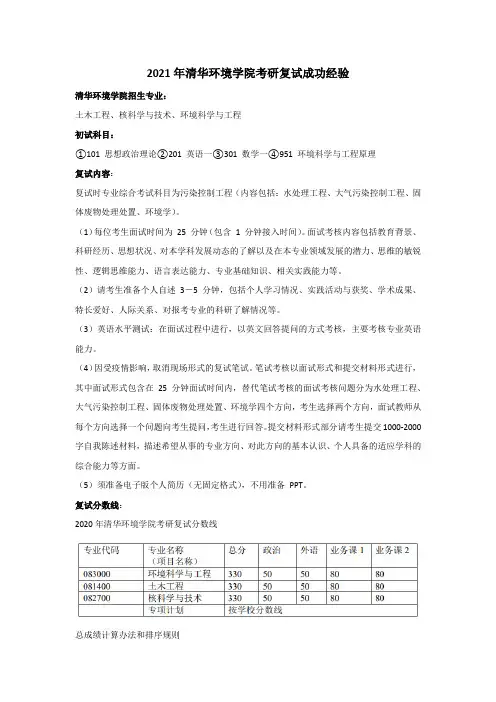 2021年清华环境学院考研复试成功经验