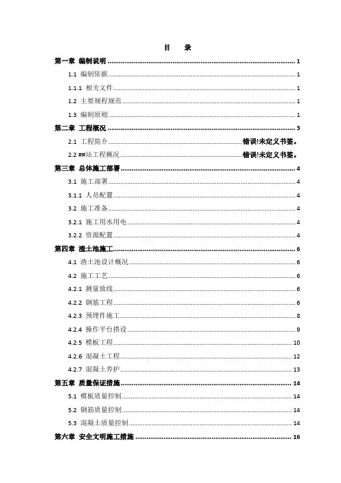 【隧道方案】盾构渣土池施工方案