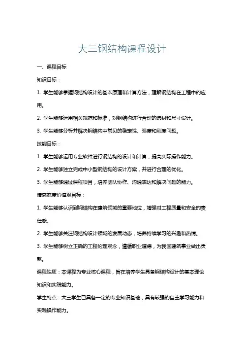 大三钢结构课程设计