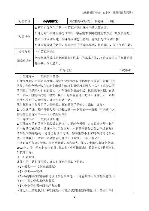 《小英雄雨来》课外阅读备课教案