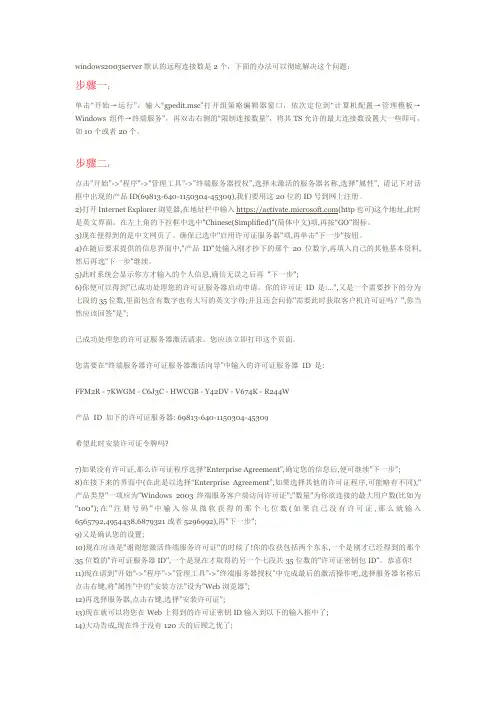 彻底解决windows2003server远程连接限制的问题