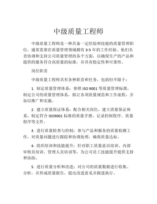 中级质量工程师