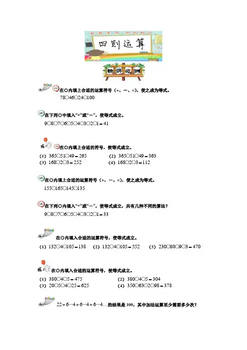 四年级下册数学试题-奥数培优专题训练：01四则运算(4年级培优)学生版