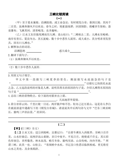 (完整版)《三峡》比较阅读及答案