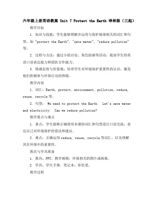 六年级上册英语教案-Unit7ProtecttheEarth-译林版(三起)