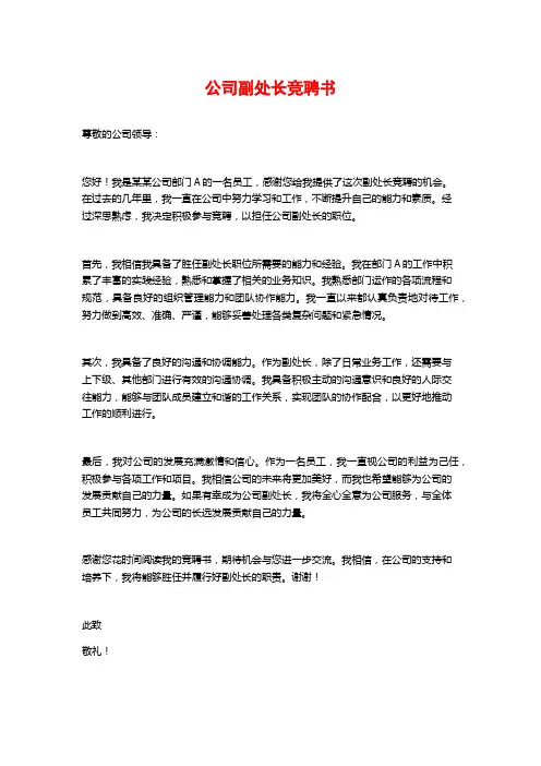 公司副处长竞聘书