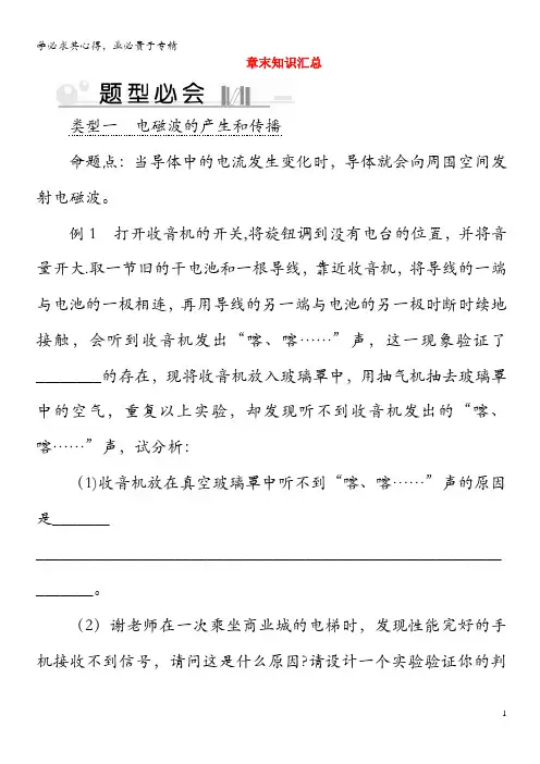 2019-2020学年九年级物理下册 第19章 电磁波与信息时代章末知识汇总 (新版)粤教沪版