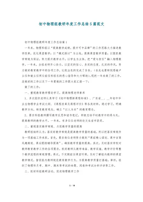 初中物理组教研年度工作总结5篇范文