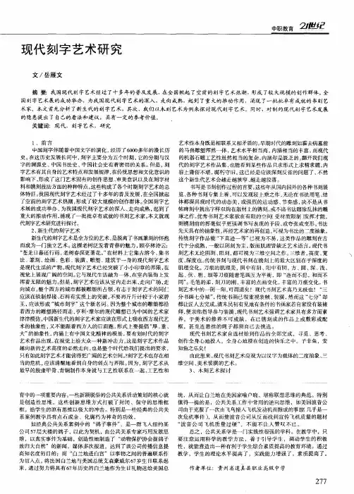 现代刻字艺术研究