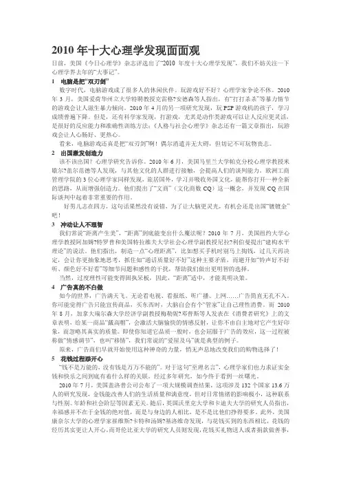 心理学最新研究成果