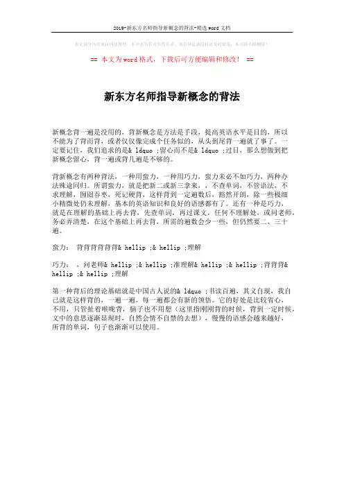 2019-新东方名师指导新概念的背法-精选word文档 (1页)