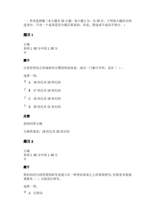 国开学习网《西方行政学说》形考任务参考答案
