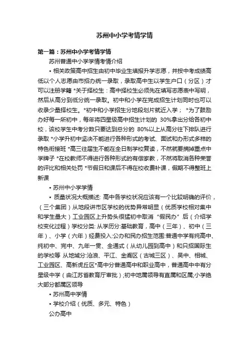 苏州中小学考情学情