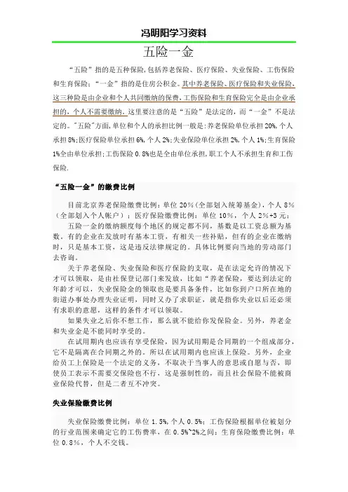 五险一金全解
