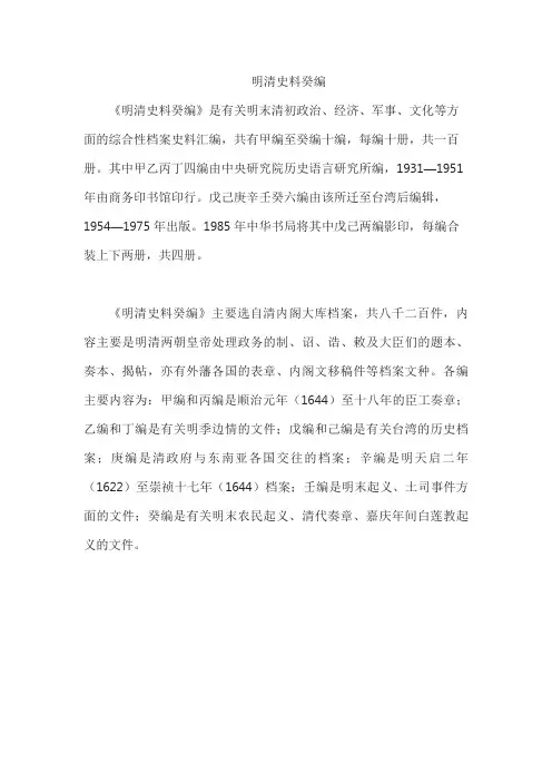 明清史料癸编