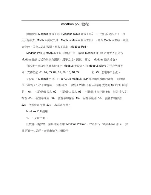 modbuspoll教程